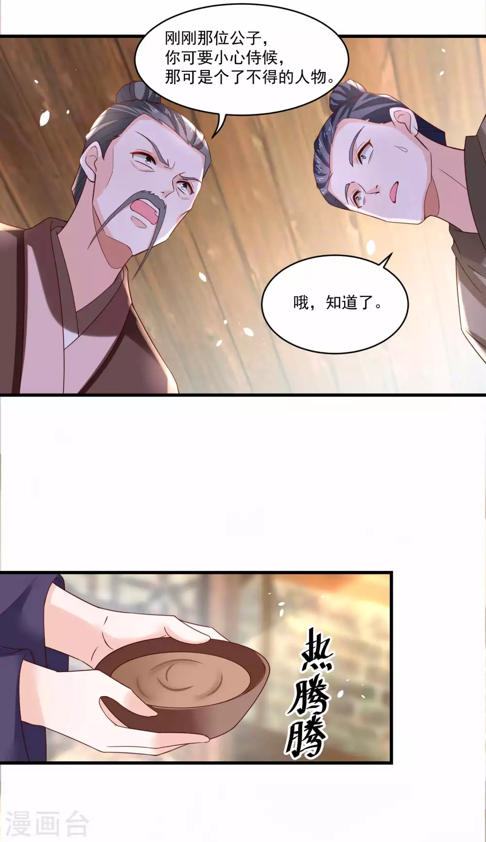 《农女殊色》第185话 那位公子不得了 第4页