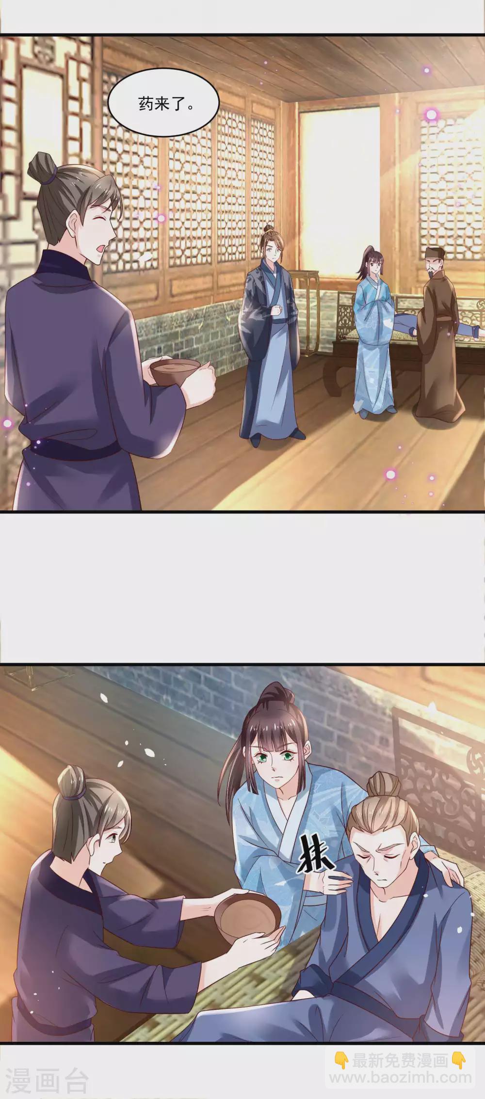 《农女殊色》第185话 那位公子不得了 第5页