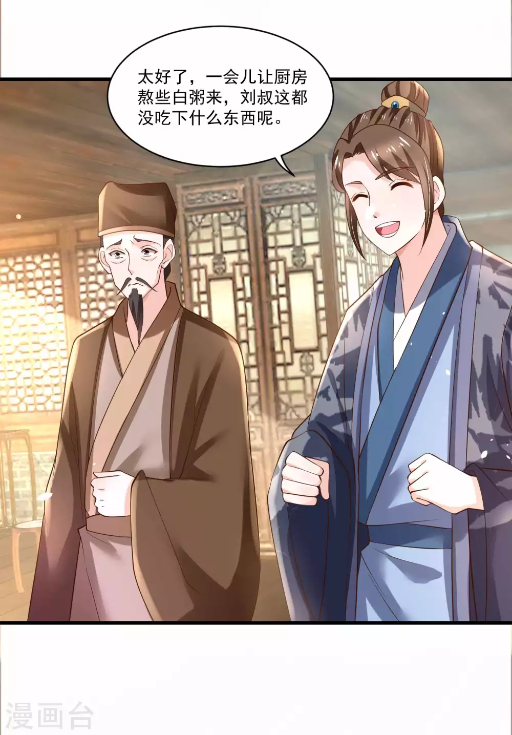 《农女殊色》第185话 那位公子不得了 第7页