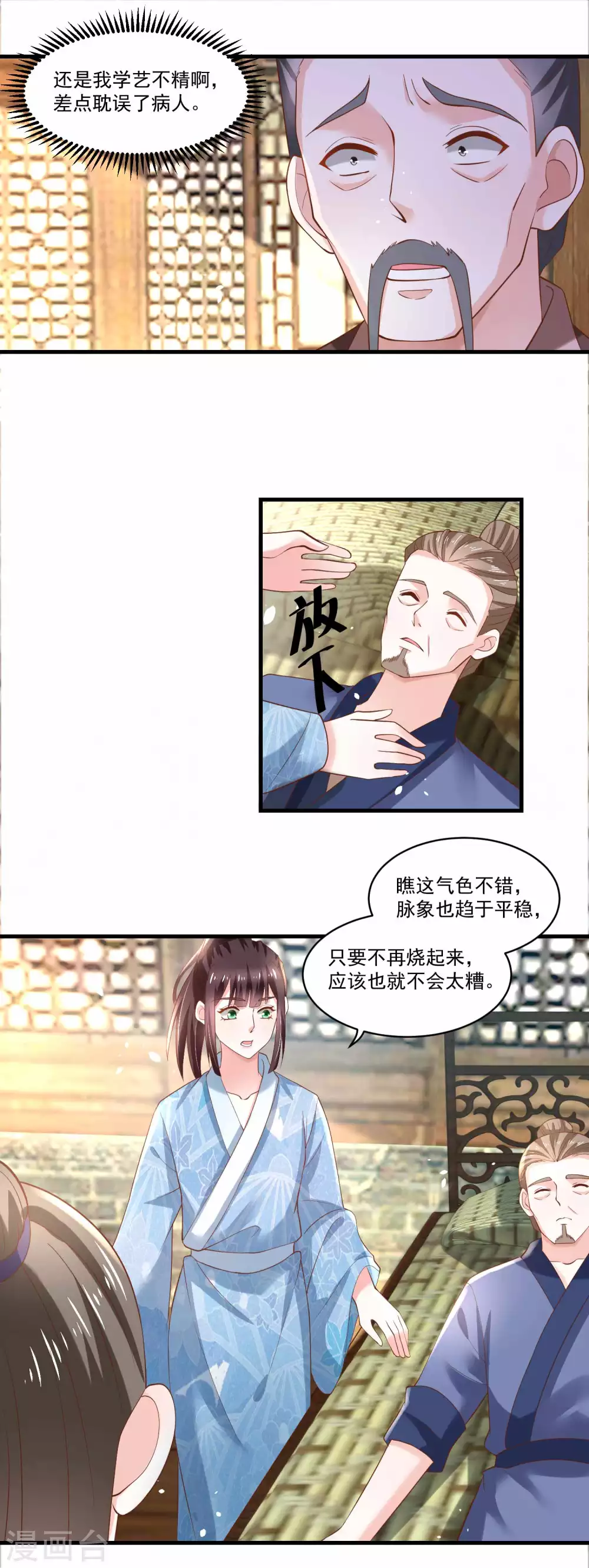 《农女殊色》第185话 那位公子不得了 第8页