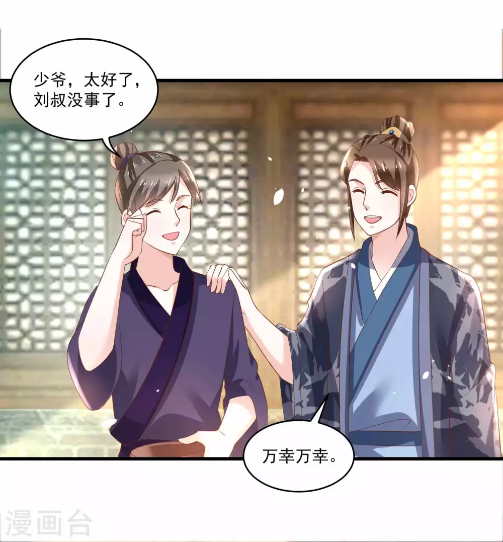《农女殊色》第185话 那位公子不得了 第9页