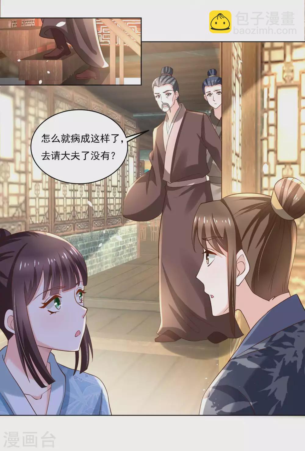 《农女殊色》第183话 人不能死在我店中 第11页
