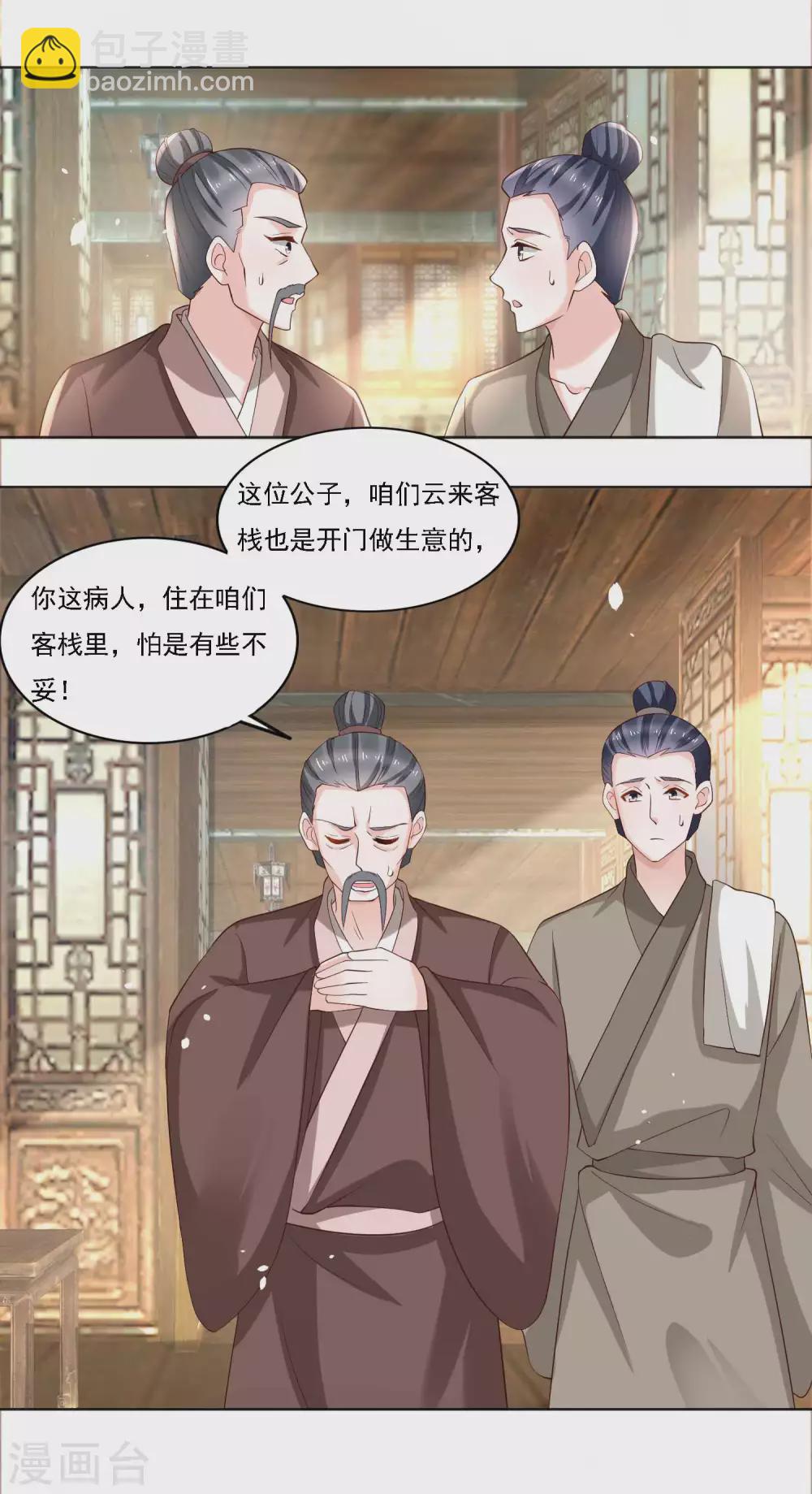 《农女殊色》第183话 人不能死在我店中 第13页