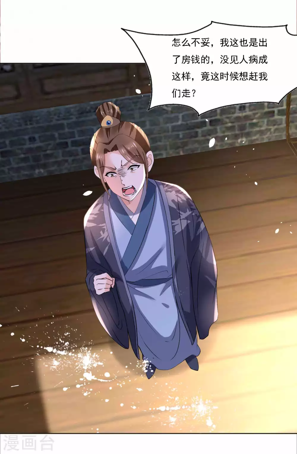 《农女殊色》第183话 人不能死在我店中 第14页