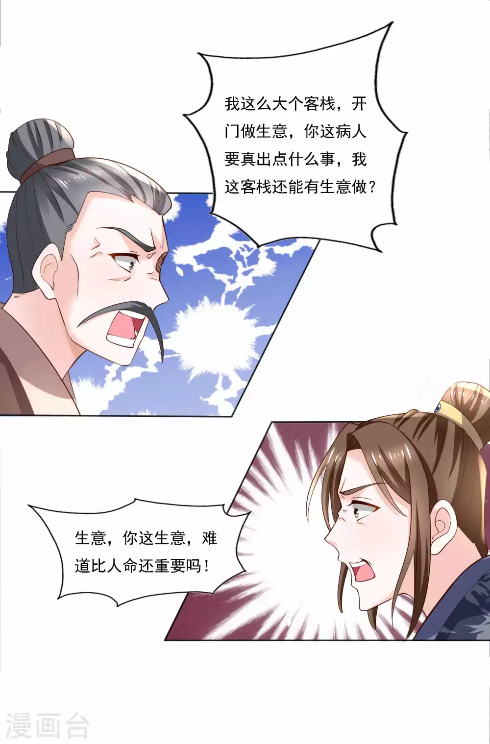 《农女殊色》第183话 人不能死在我店中 第15页