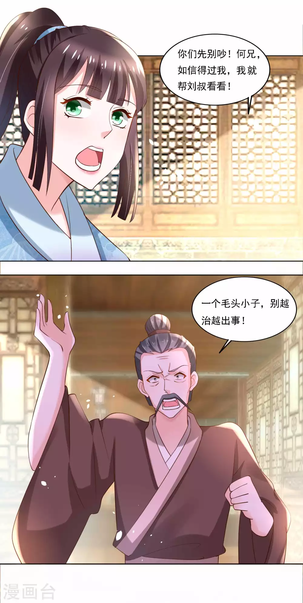 《农女殊色》第183话 人不能死在我店中 第16页