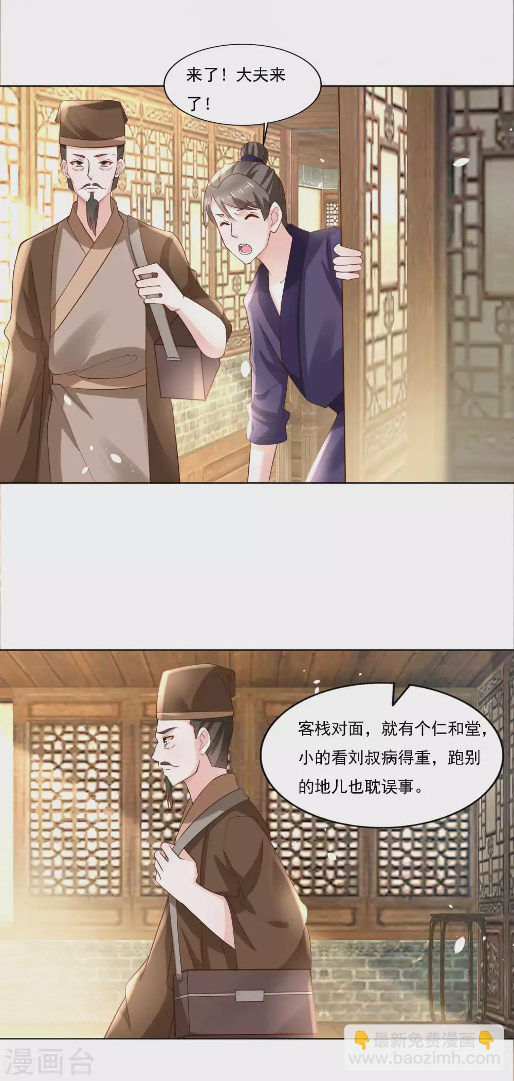 《农女殊色》第183话 人不能死在我店中 第17页