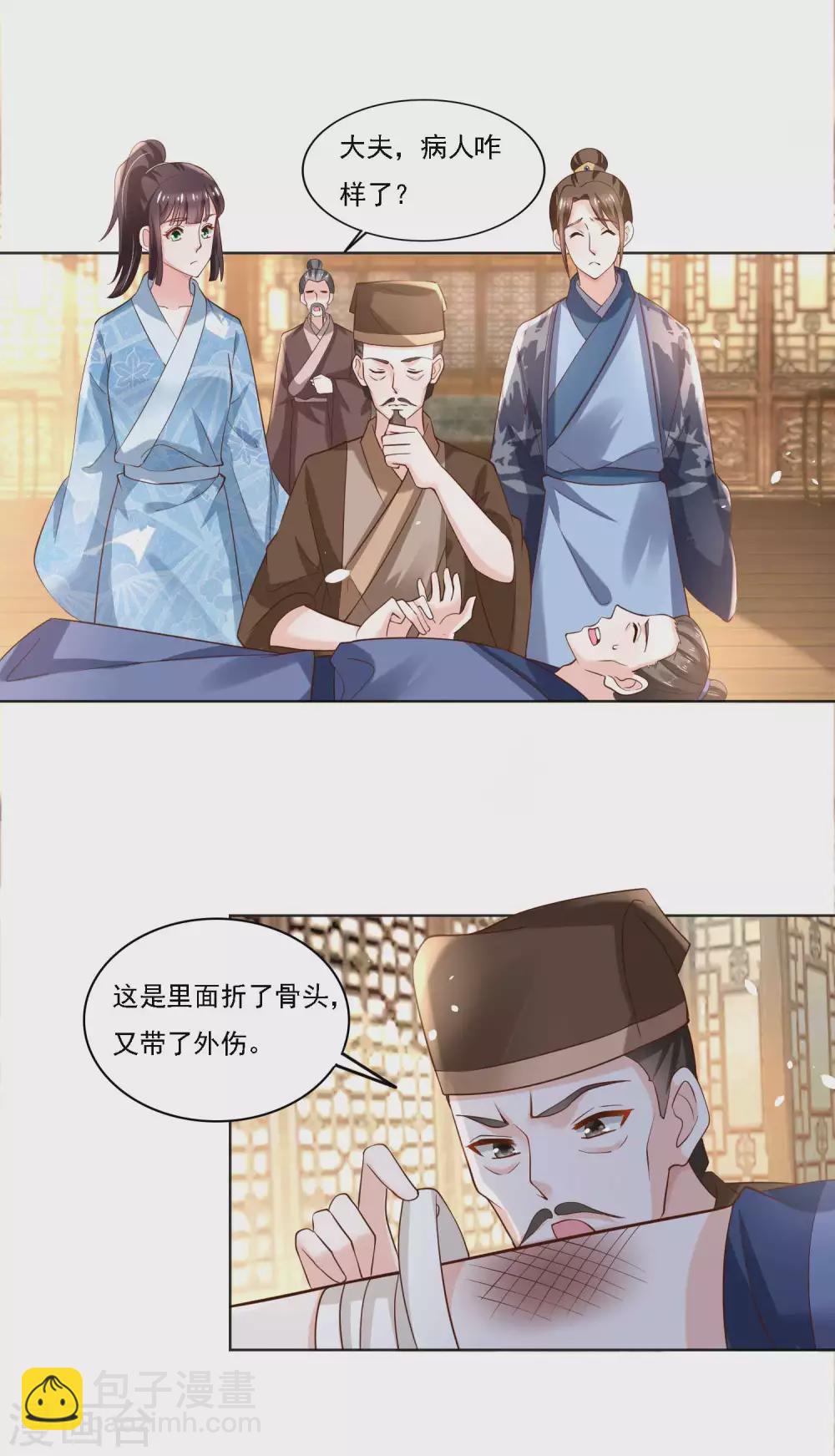 《农女殊色》第183话 人不能死在我店中 第18页