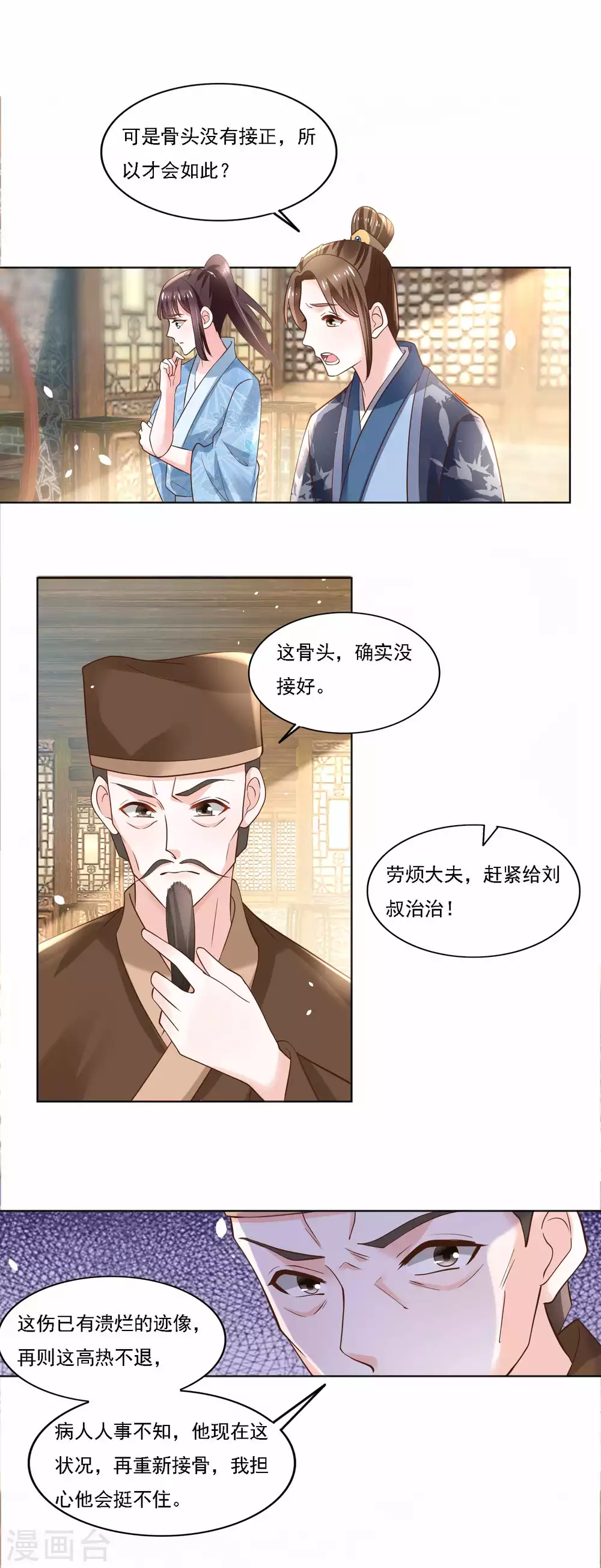 《农女殊色》第183话 人不能死在我店中 第19页