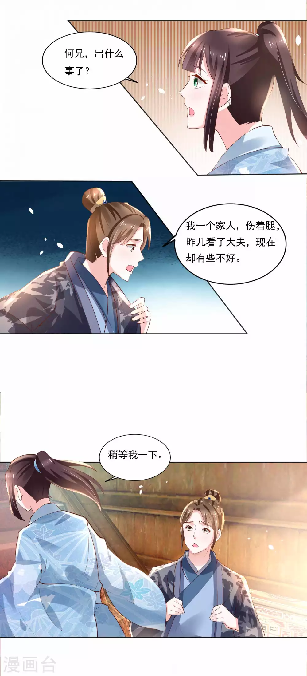 《农女殊色》第183话 人不能死在我店中 第3页