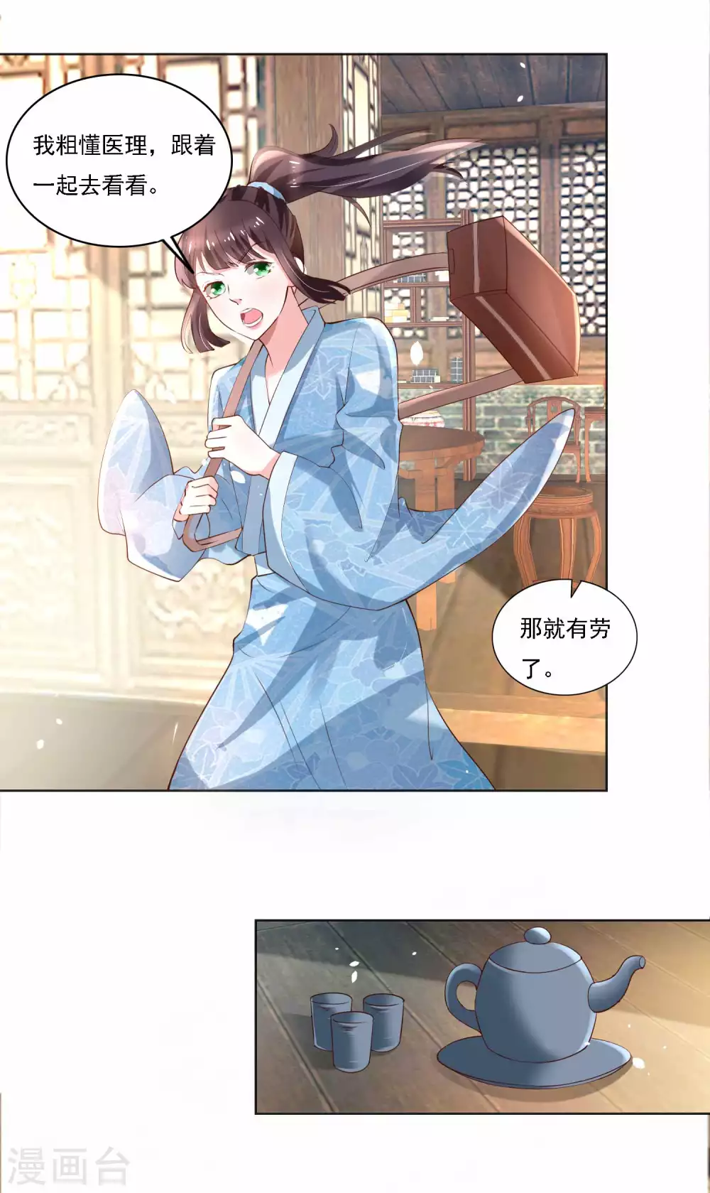 《农女殊色》第183话 人不能死在我店中 第5页