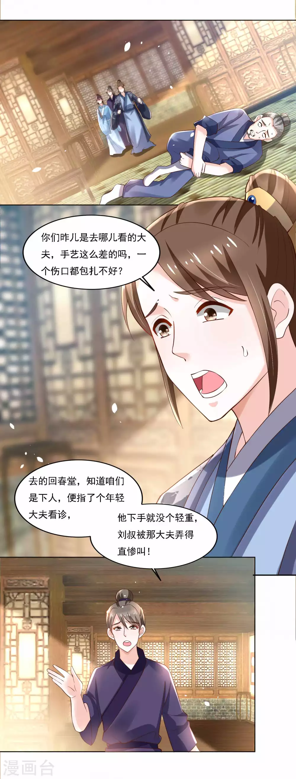 《农女殊色》第183话 人不能死在我店中 第6页