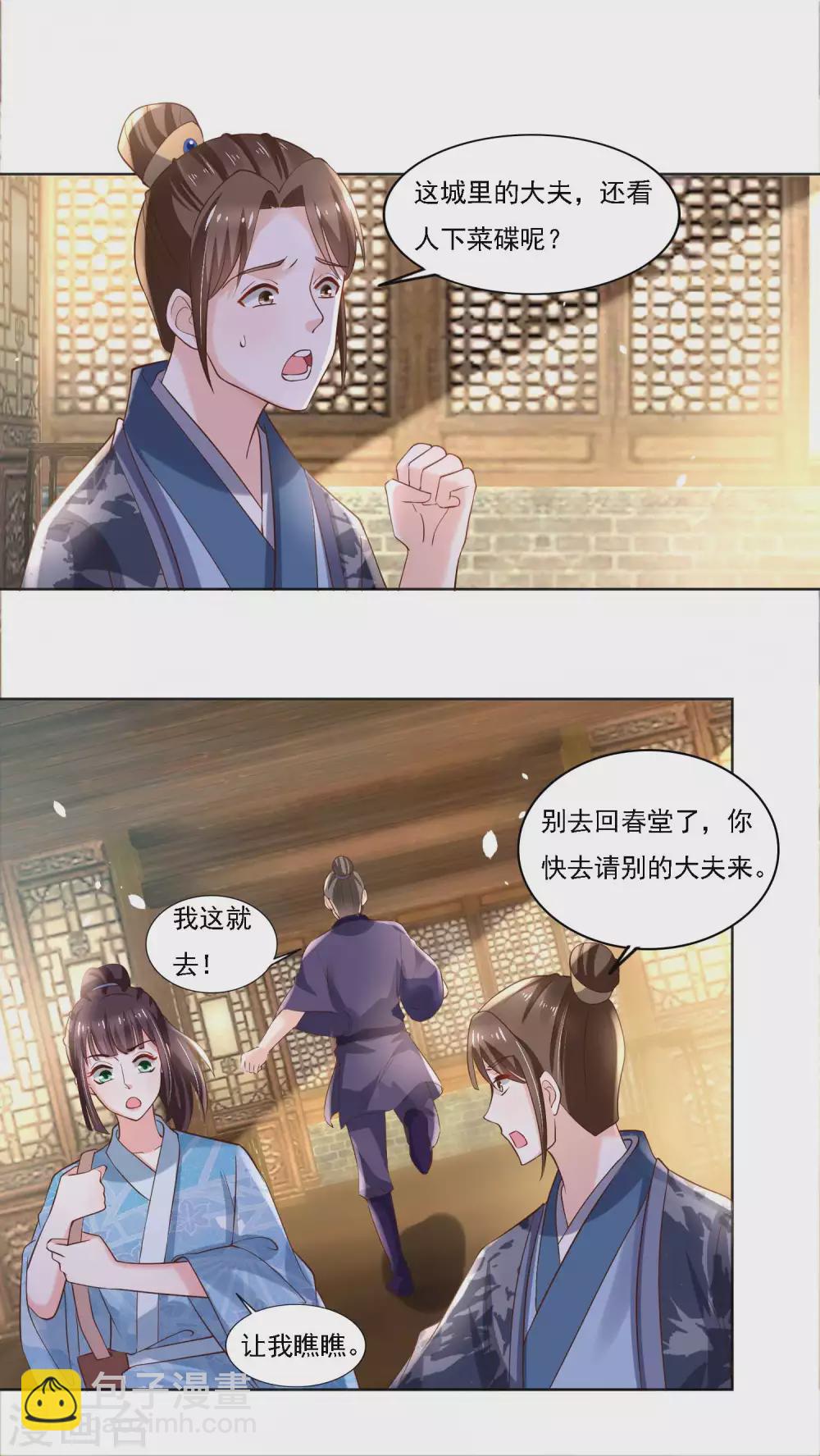 《农女殊色》第183话 人不能死在我店中 第7页