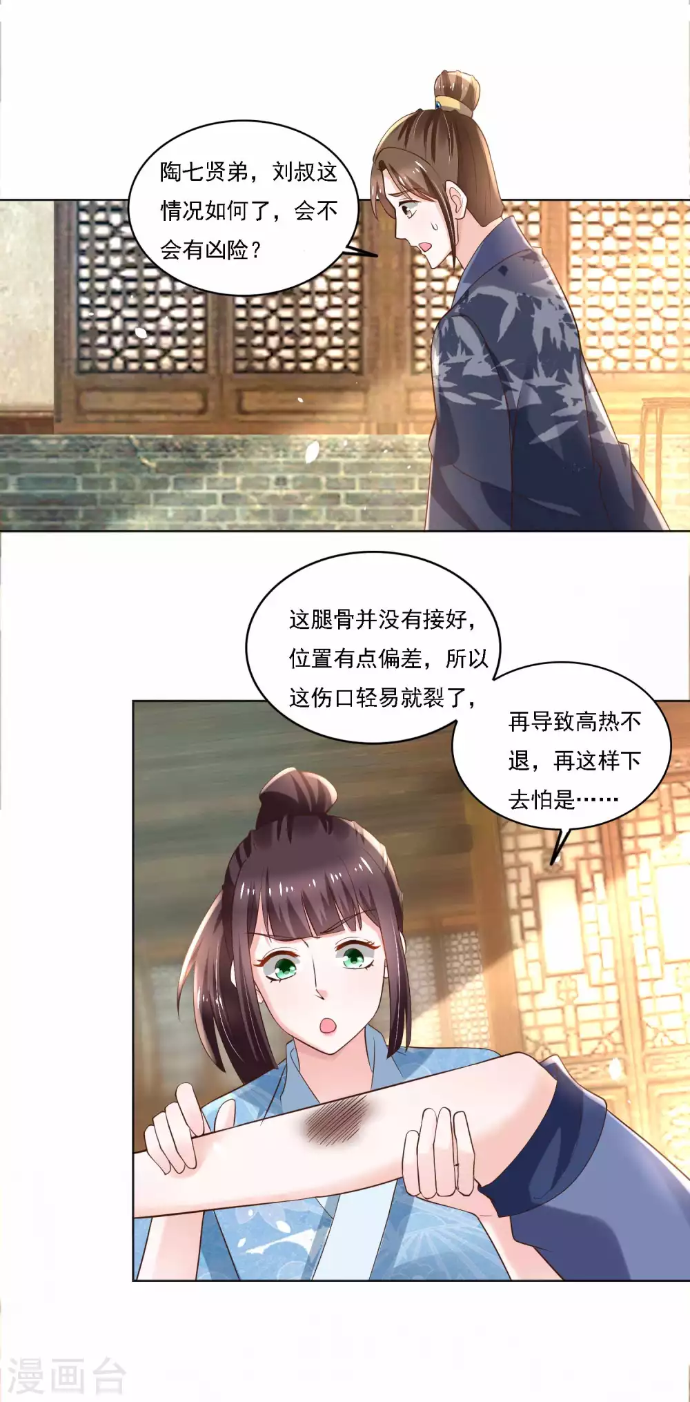 《农女殊色》第183话 人不能死在我店中 第9页