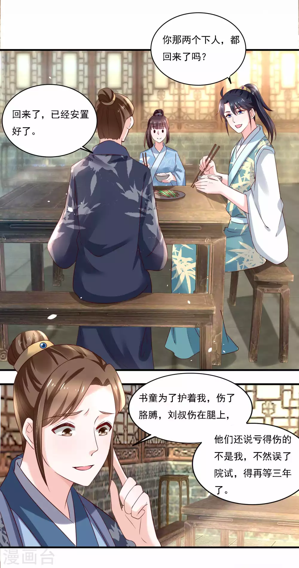 《农女殊色》第182话 考试开始 第10页