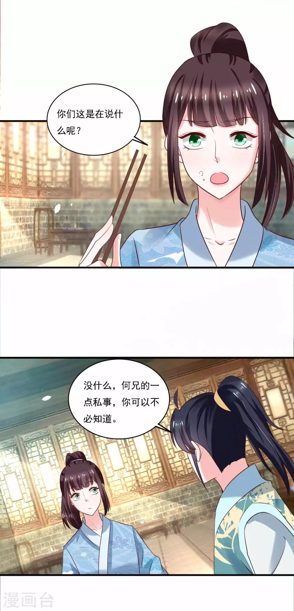 《农女殊色》第182话 考试开始 第11页