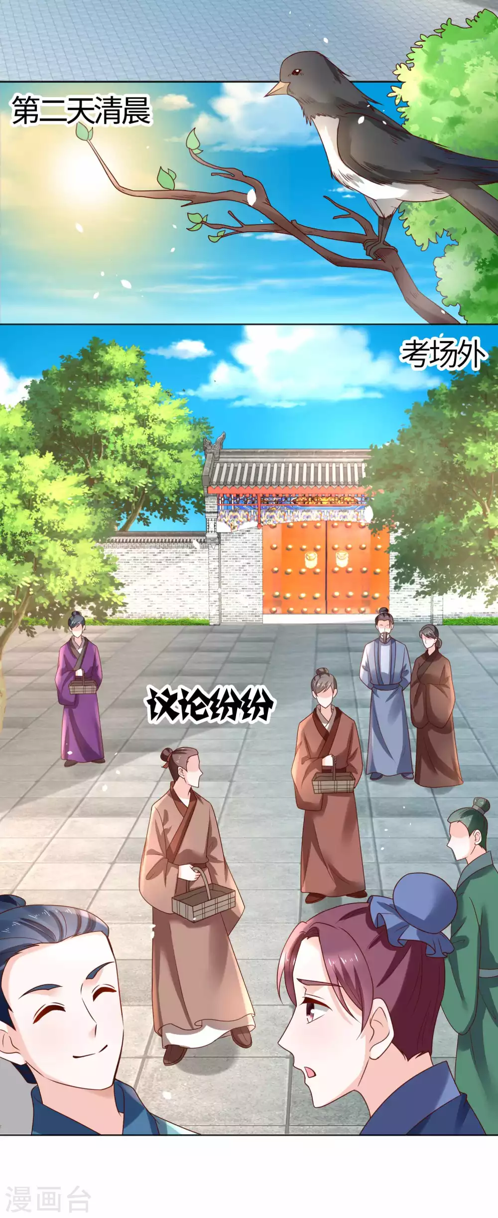 《农女殊色》第182话 考试开始 第13页