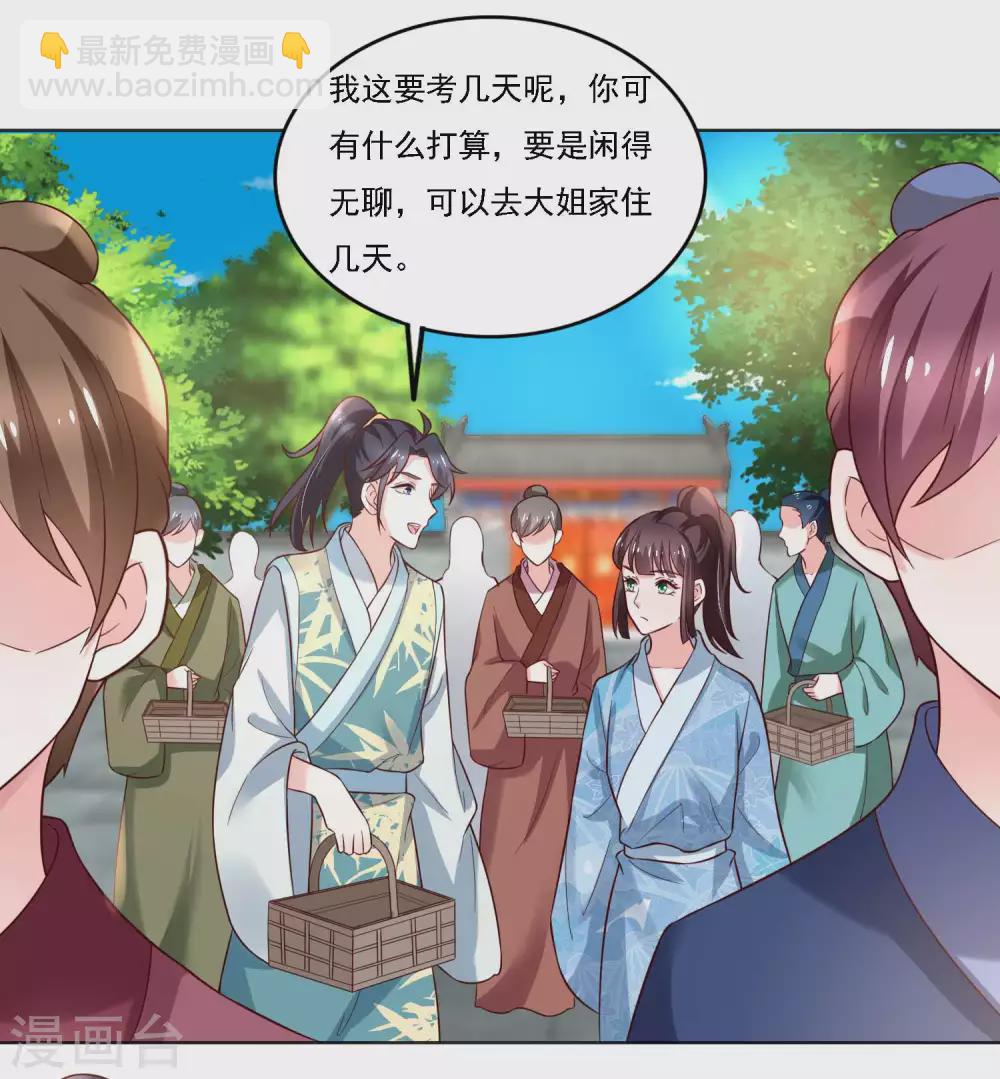 《农女殊色》第182话 考试开始 第14页