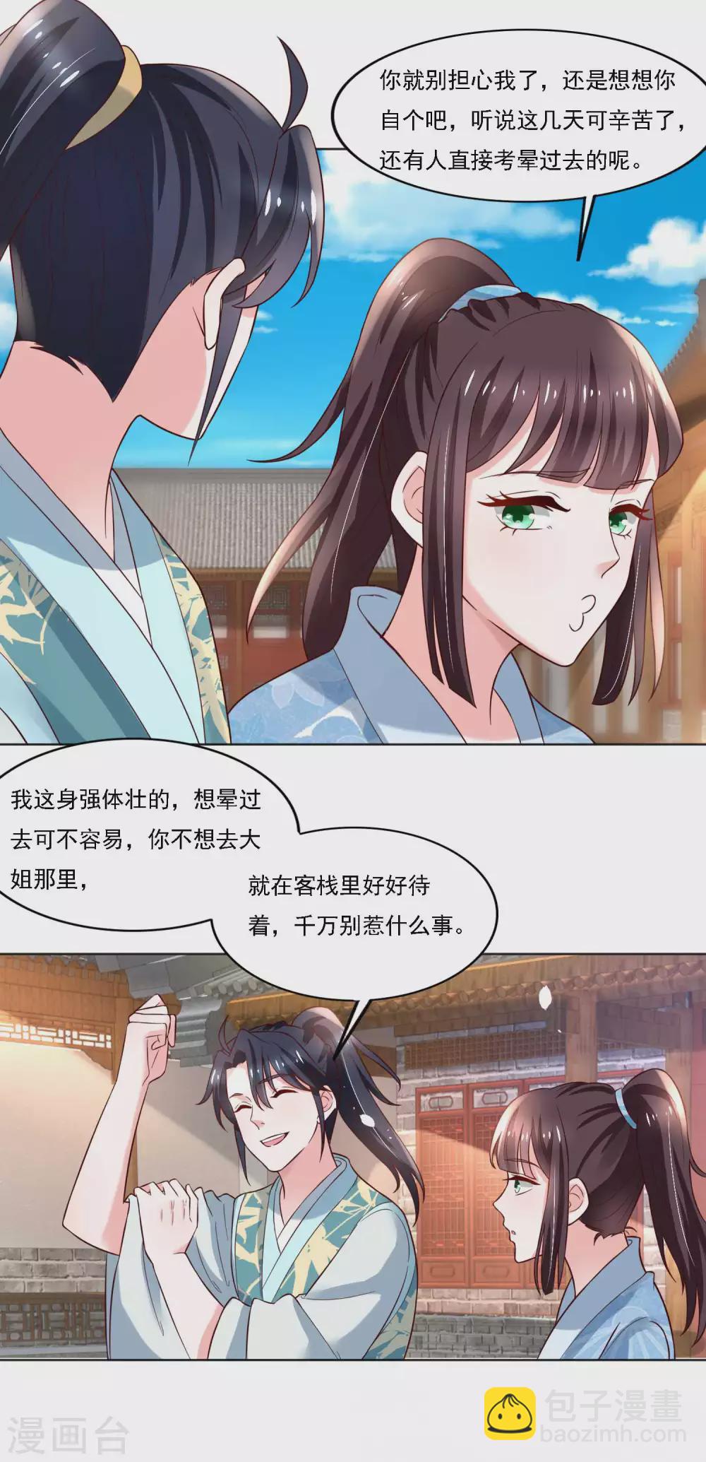 《农女殊色》第182话 考试开始 第15页