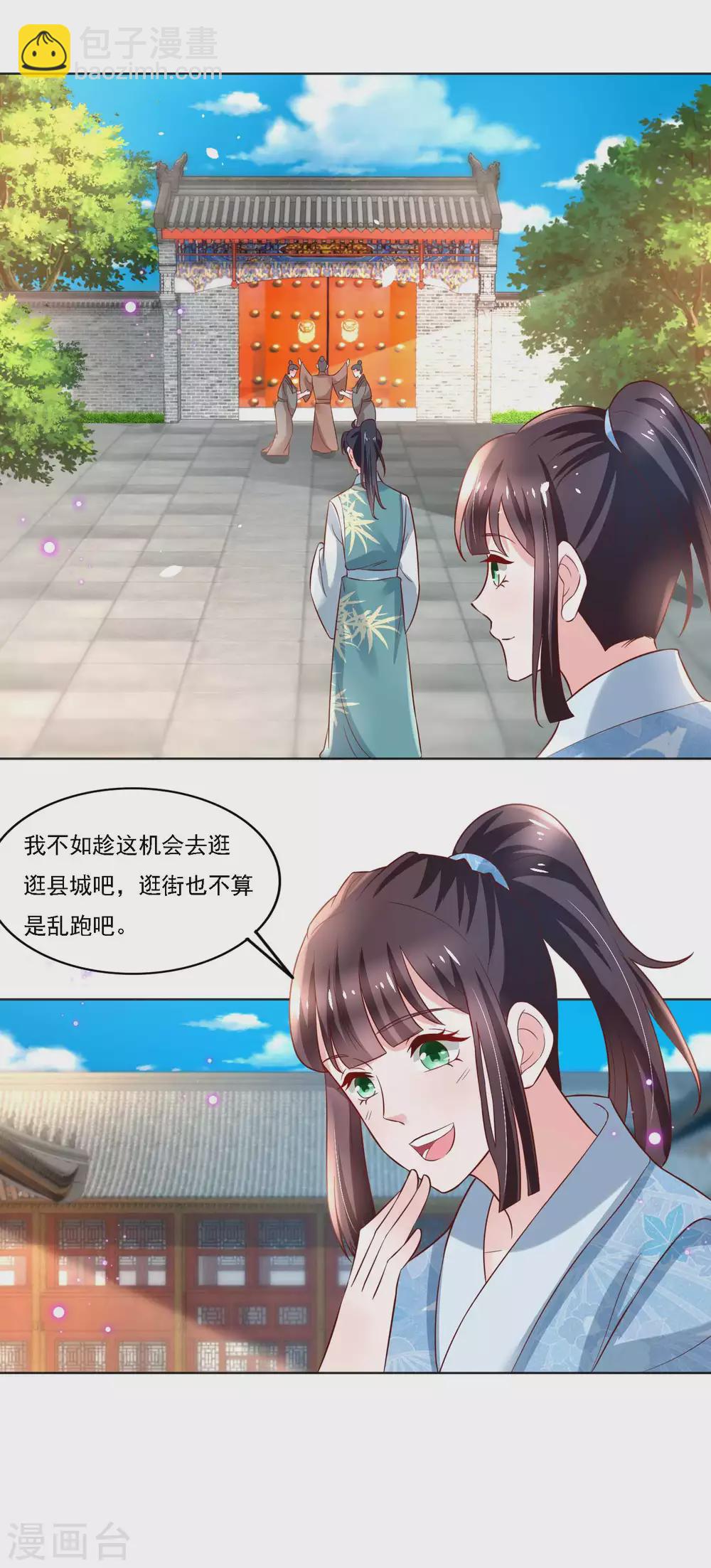 《农女殊色》第182话 考试开始 第18页