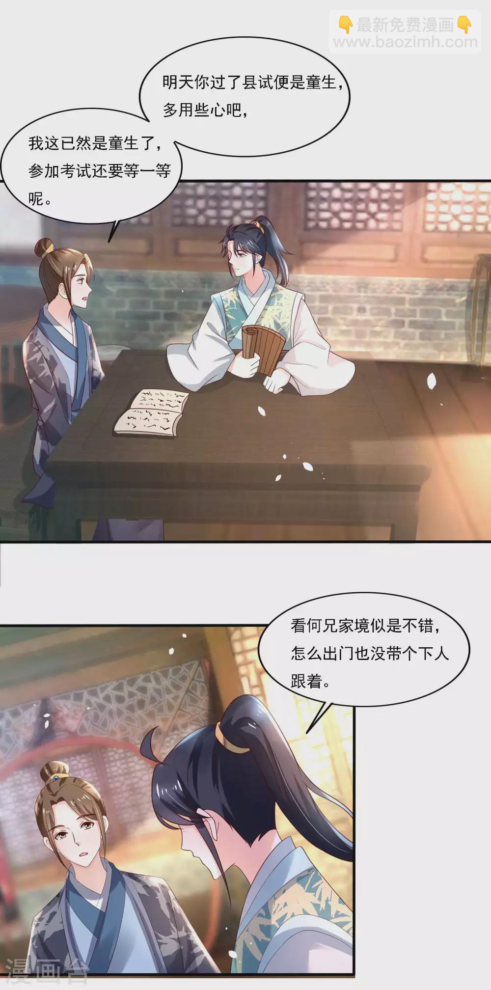 《农女殊色》第182话 考试开始 第2页