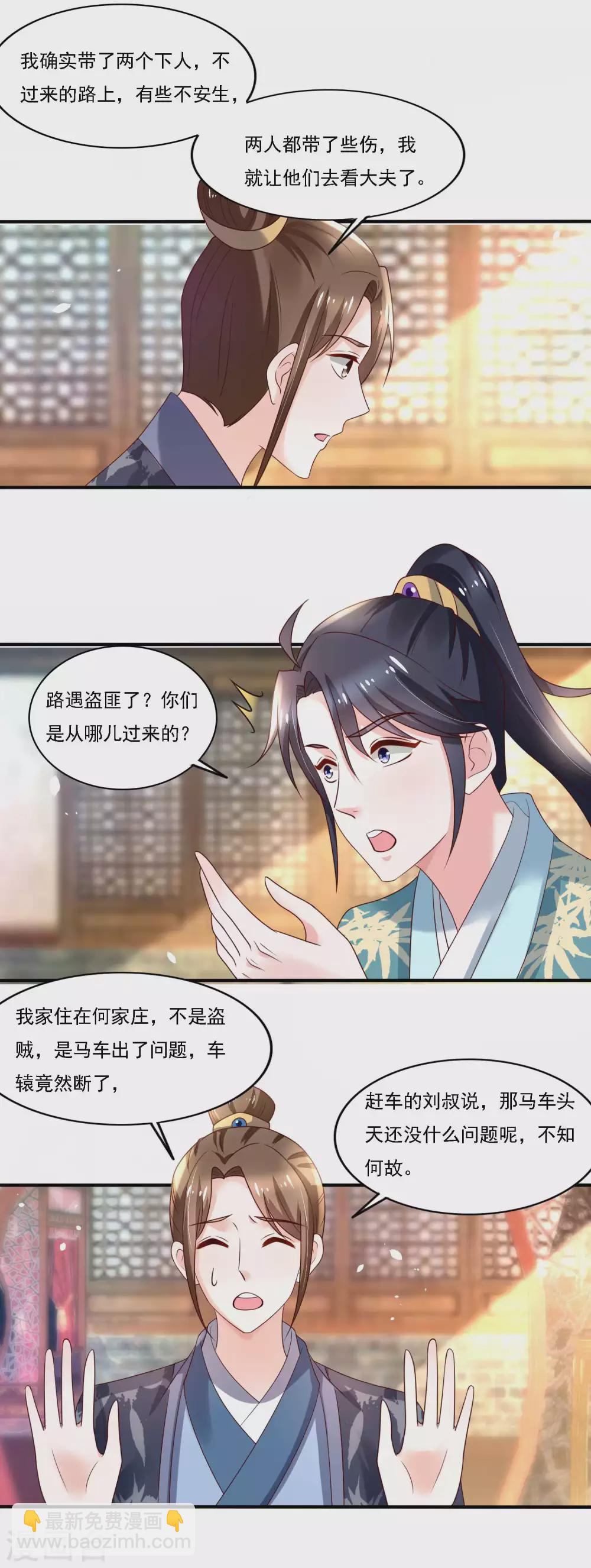 《农女殊色》第182话 考试开始 第3页