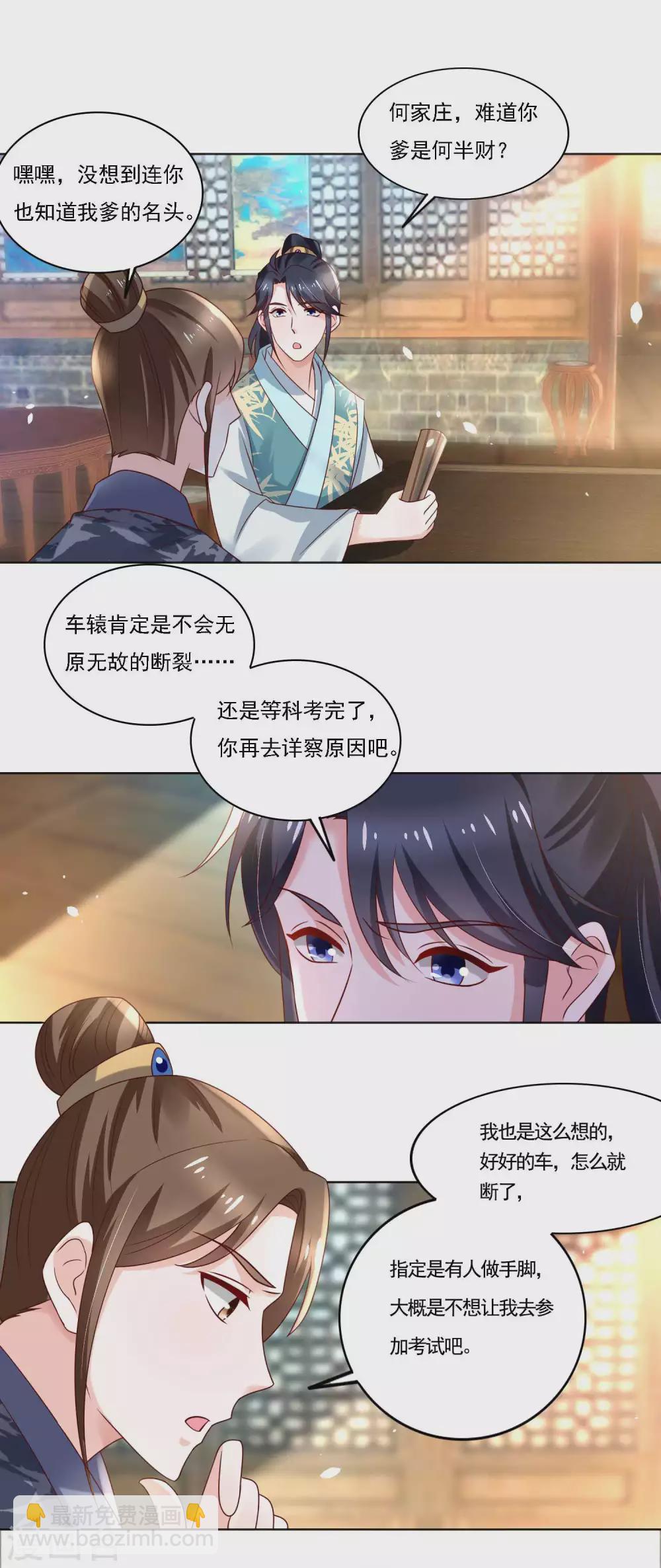 《农女殊色》第182话 考试开始 第4页