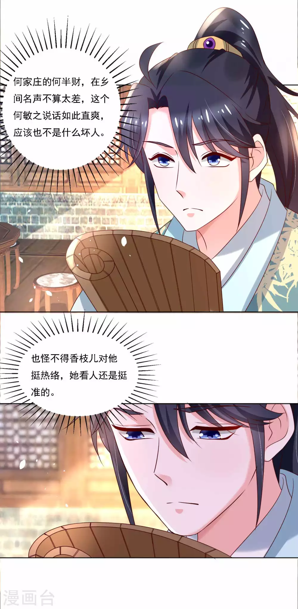 《农女殊色》第182话 考试开始 第5页
