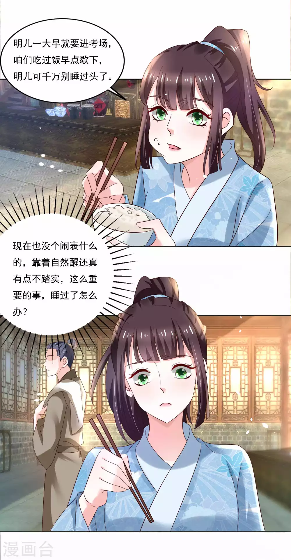 《农女殊色》第182话 考试开始 第7页