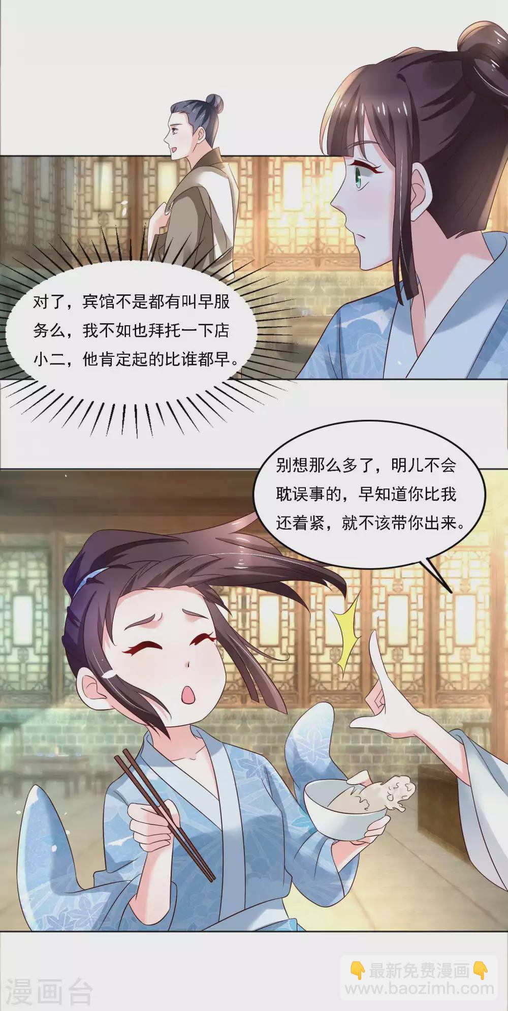 《农女殊色》第182话 考试开始 第8页
