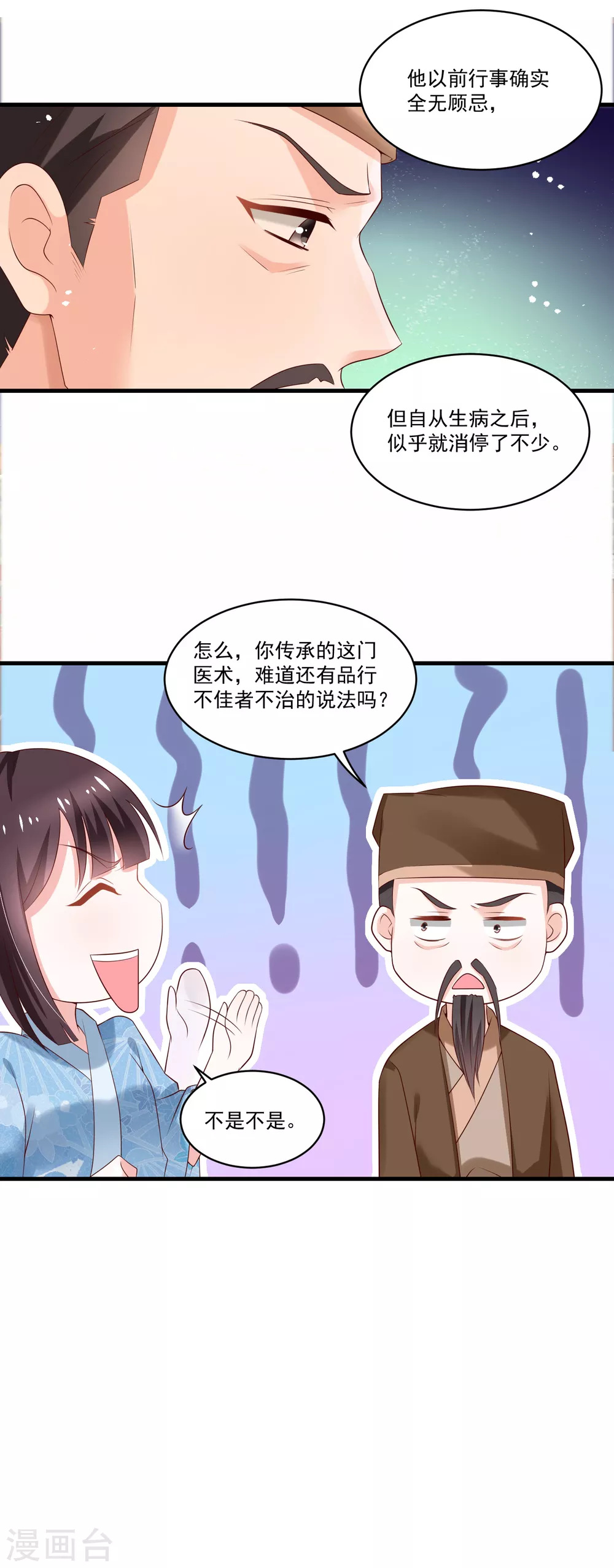 《农女殊色》第186话 多年往事重掀起 第10页