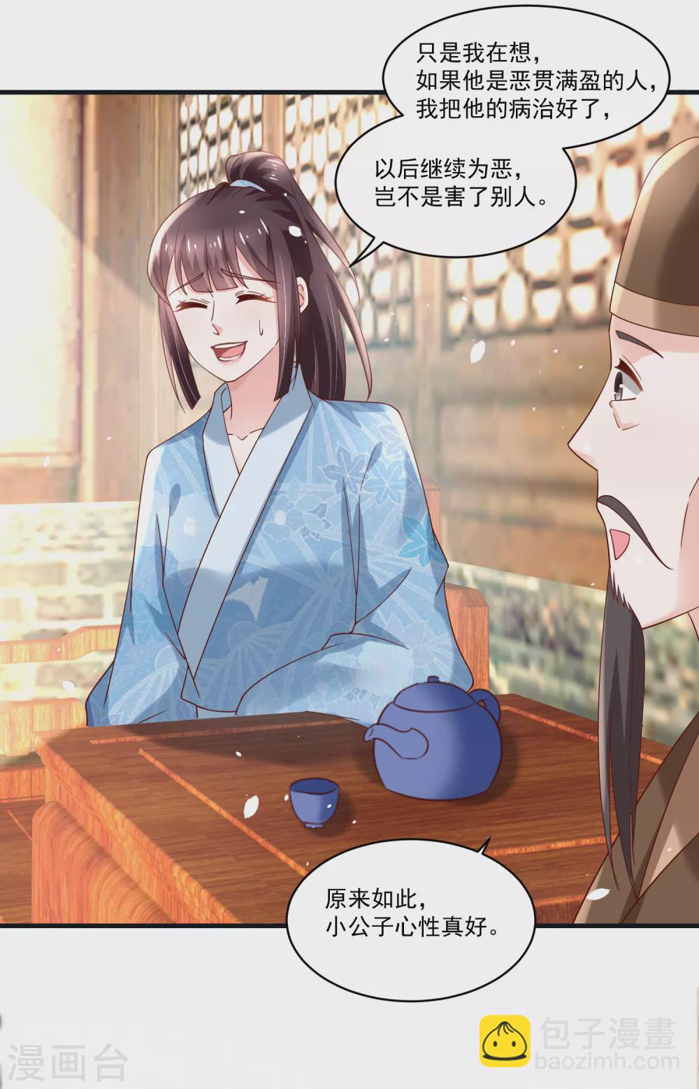 《农女殊色》第186话 多年往事重掀起 第11页