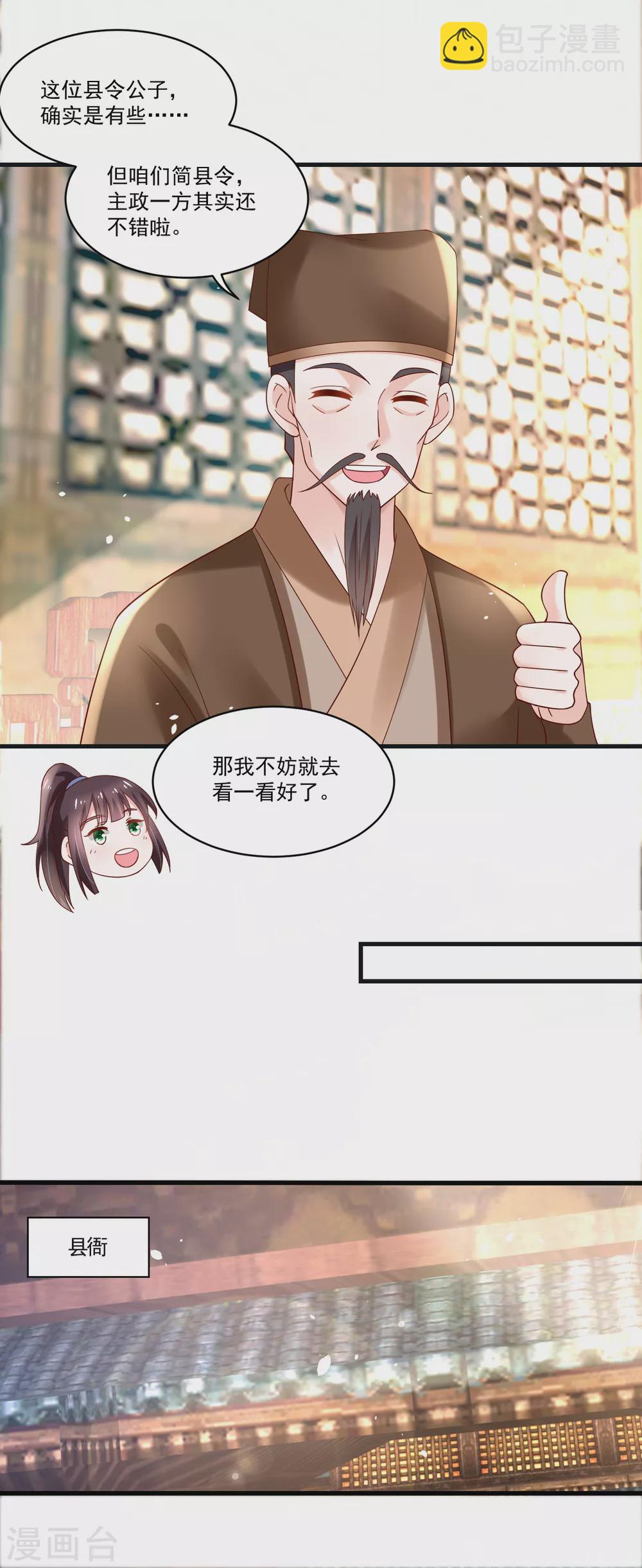 《农女殊色》第186话 多年往事重掀起 第12页