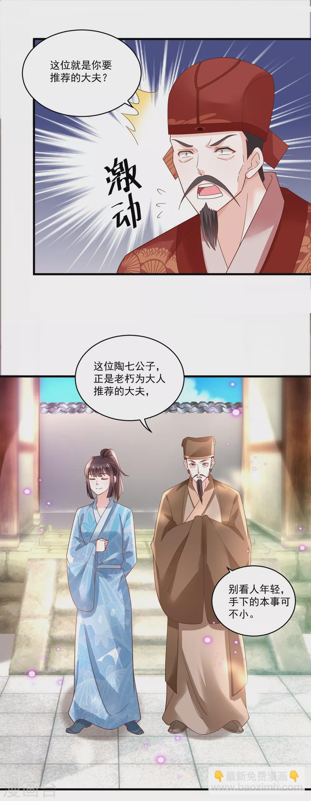 《农女殊色》第186话 多年往事重掀起 第13页