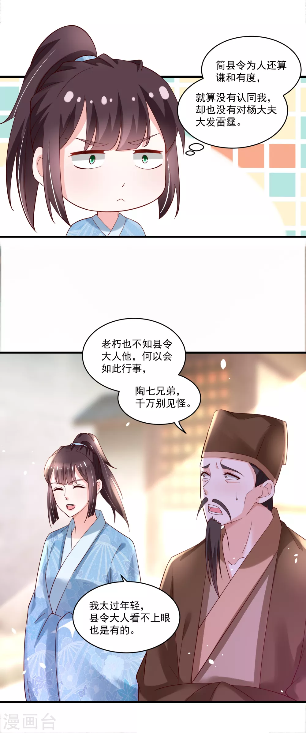 《农女殊色》第186话 多年往事重掀起 第16页