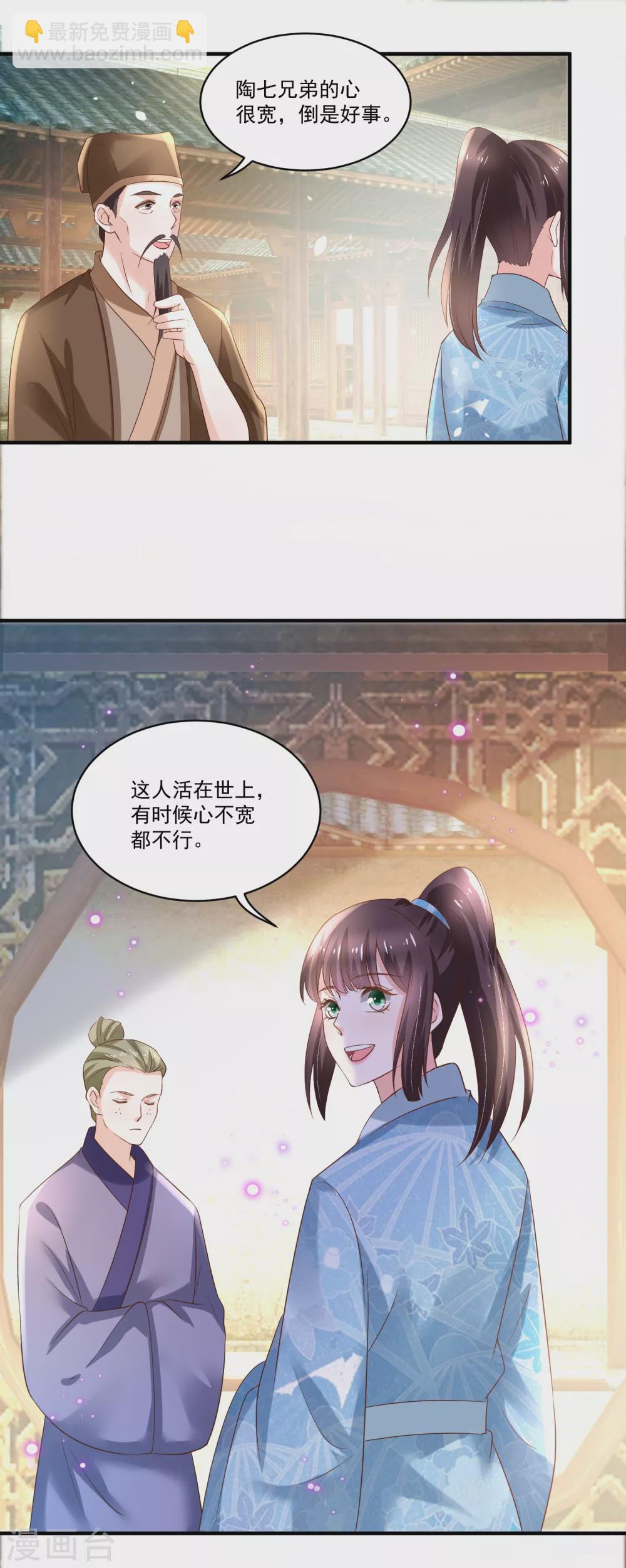 《农女殊色》第186话 多年往事重掀起 第17页