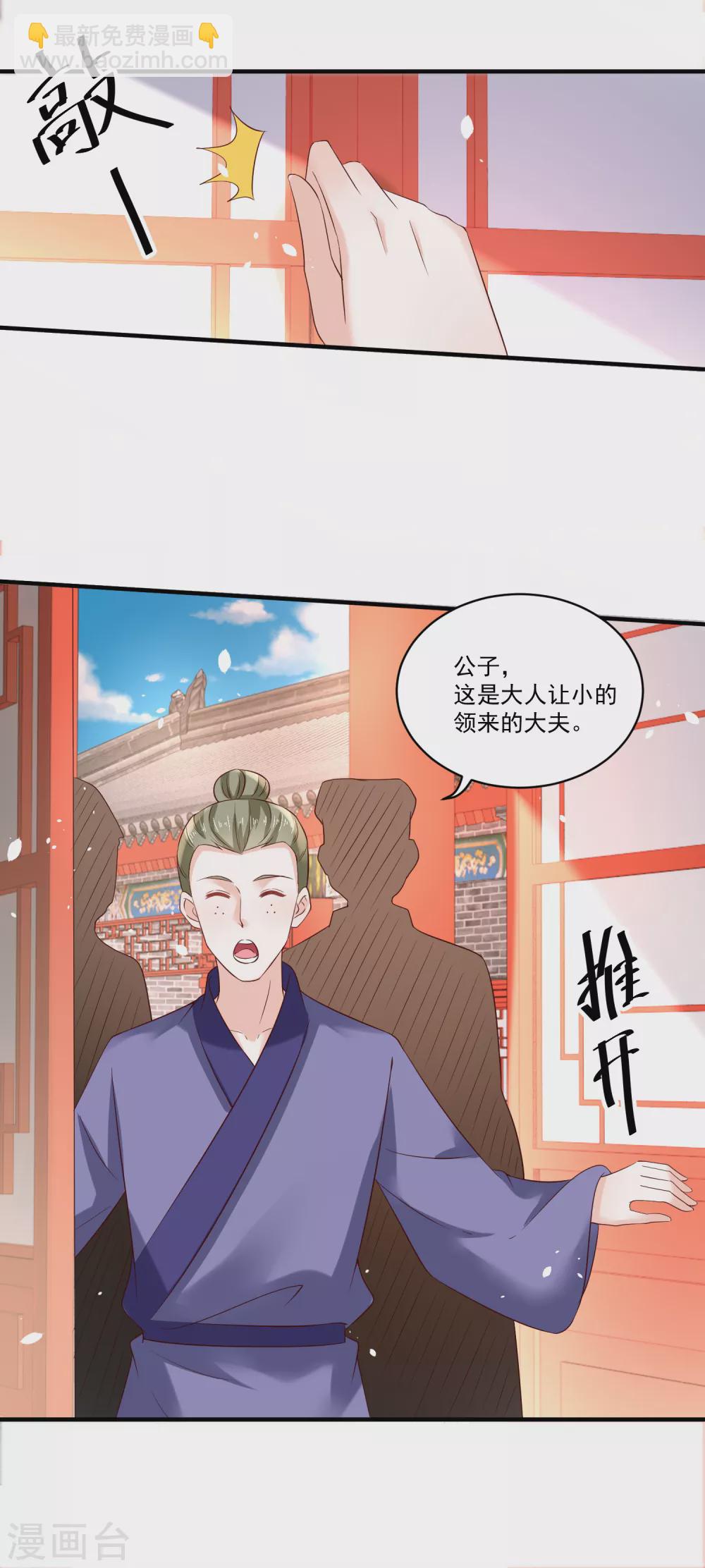 《农女殊色》第186话 多年往事重掀起 第20页