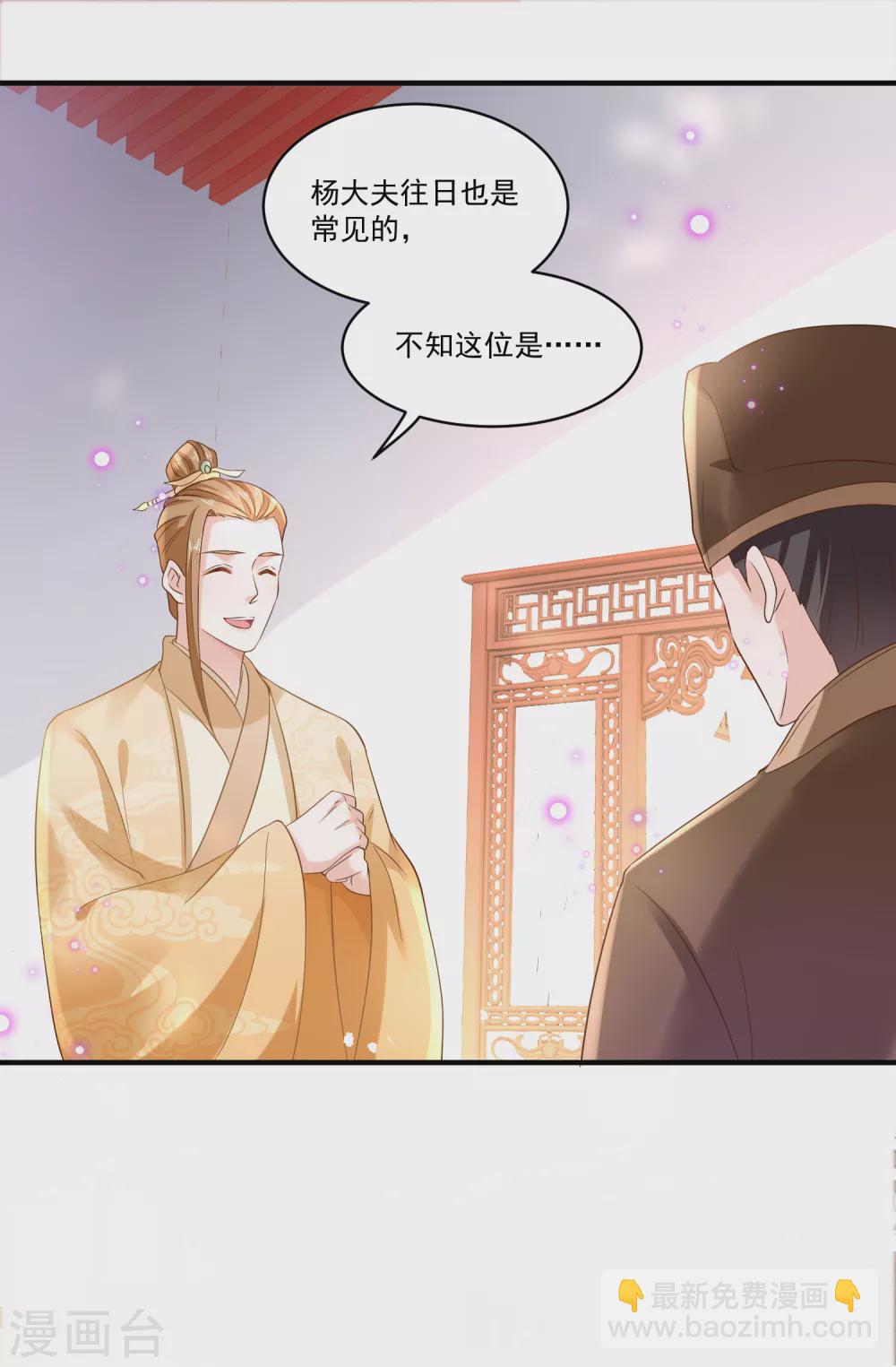 《农女殊色》第186话 多年往事重掀起 第21页