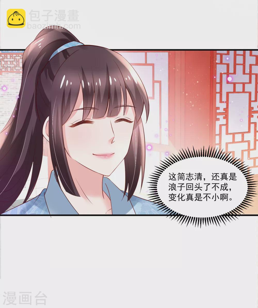 《农女殊色》第186话 多年往事重掀起 第23页