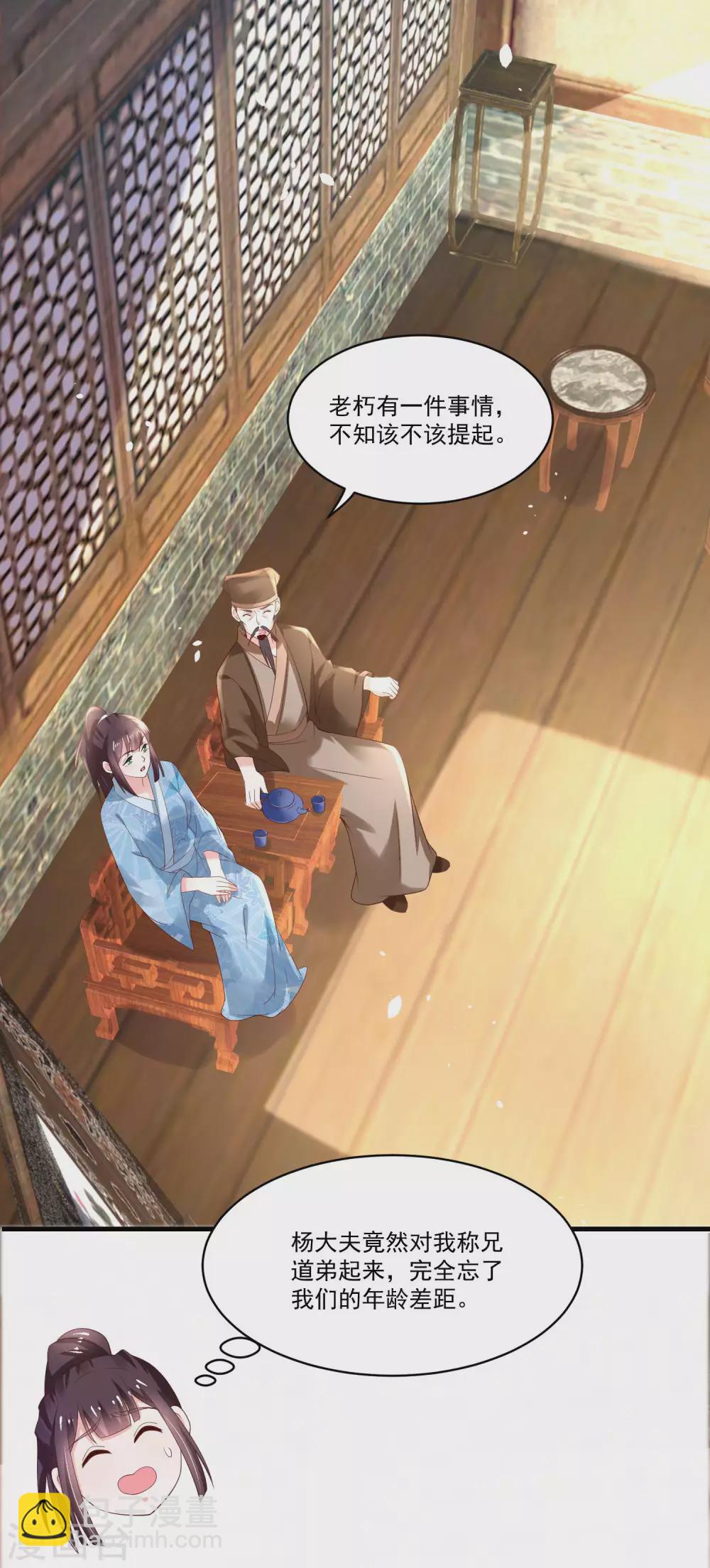 《农女殊色》第186话 多年往事重掀起 第3页