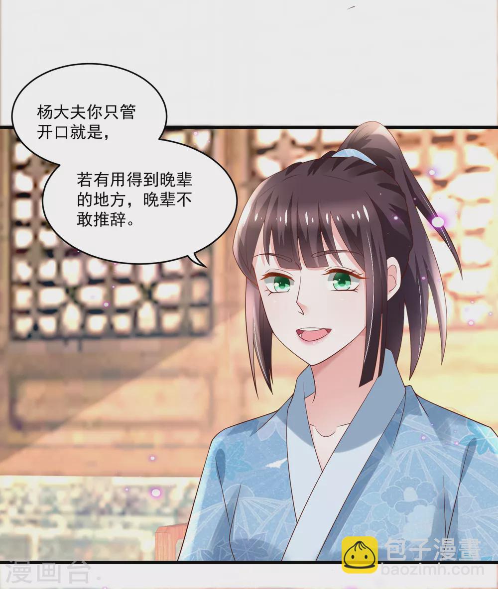 《农女殊色》第186话 多年往事重掀起 第4页