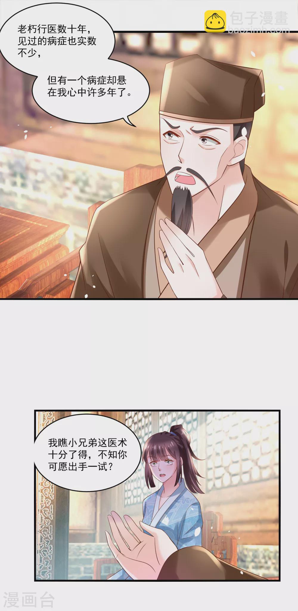《农女殊色》第186话 多年往事重掀起 第5页