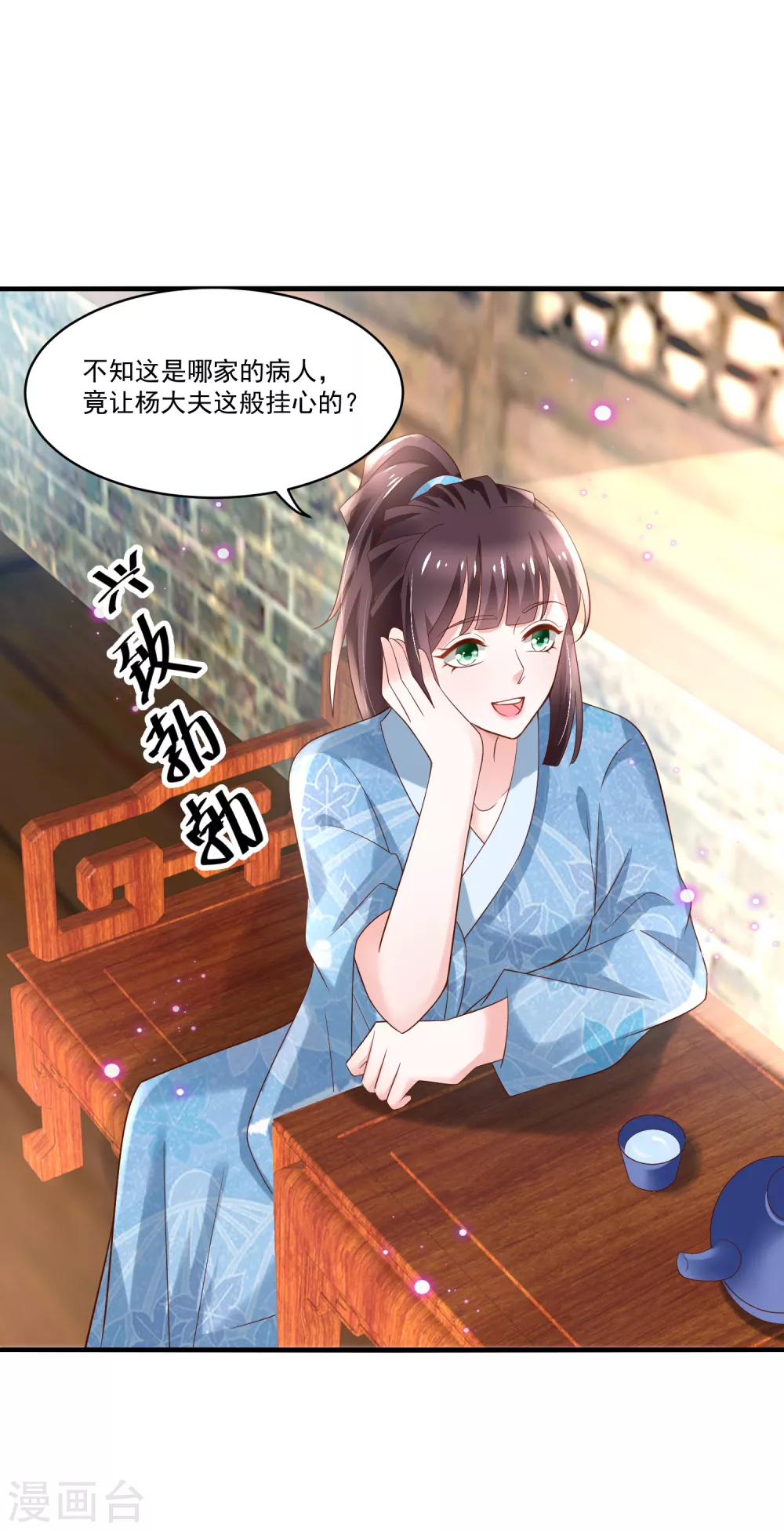 《农女殊色》第186话 多年往事重掀起 第6页