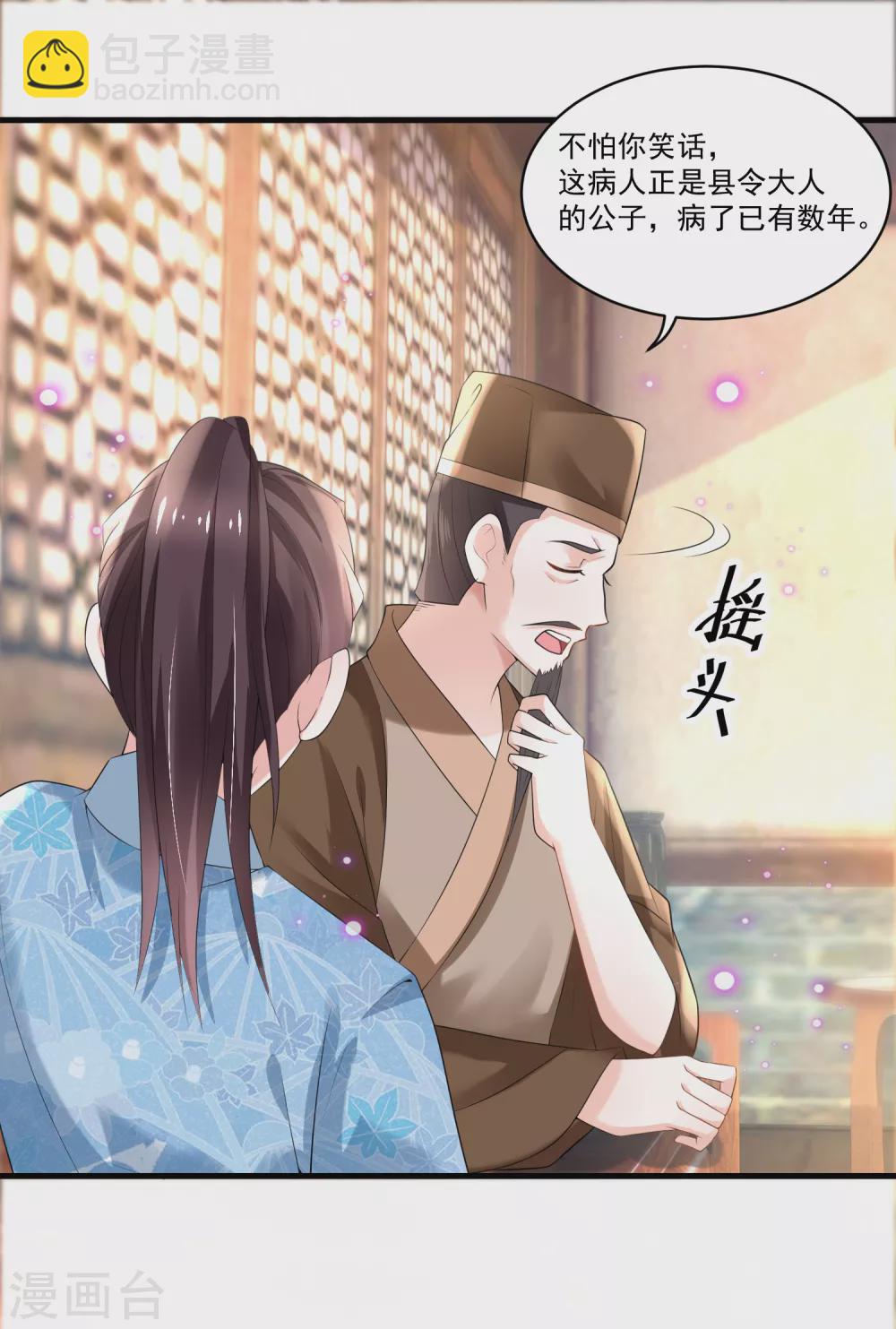 《农女殊色》第186话 多年往事重掀起 第7页
