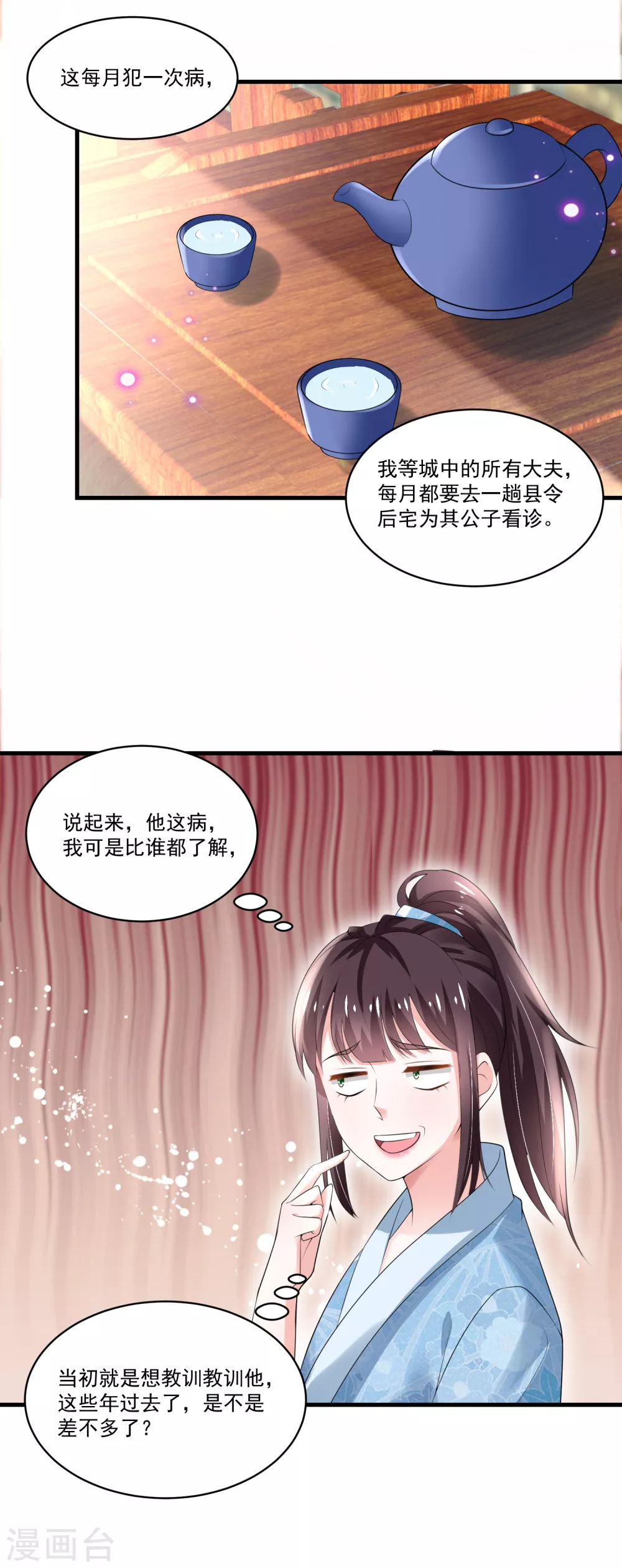 《农女殊色》第186话 多年往事重掀起 第8页