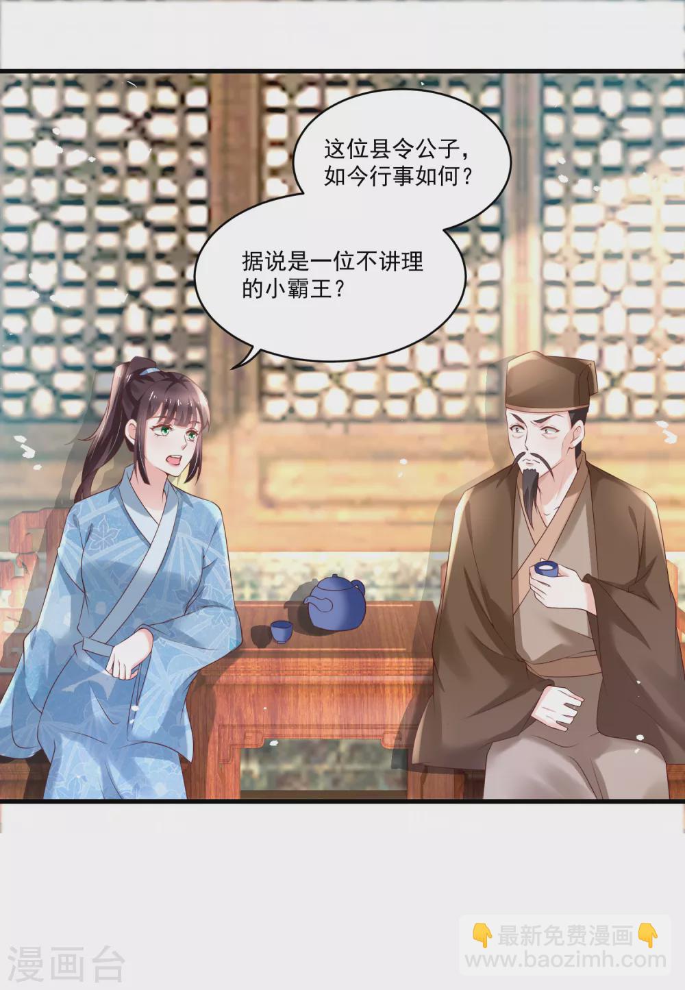《农女殊色》第186话 多年往事重掀起 第9页