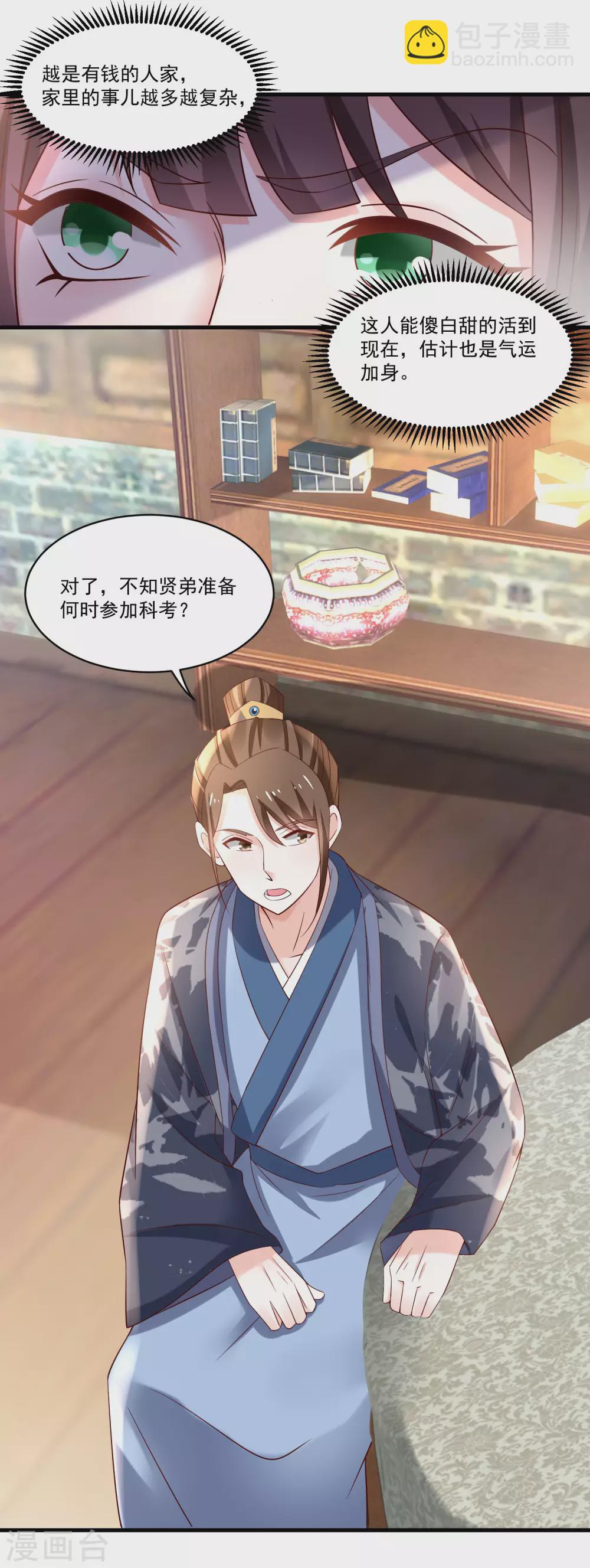 《农女殊色》第188话 人各有志 第10页