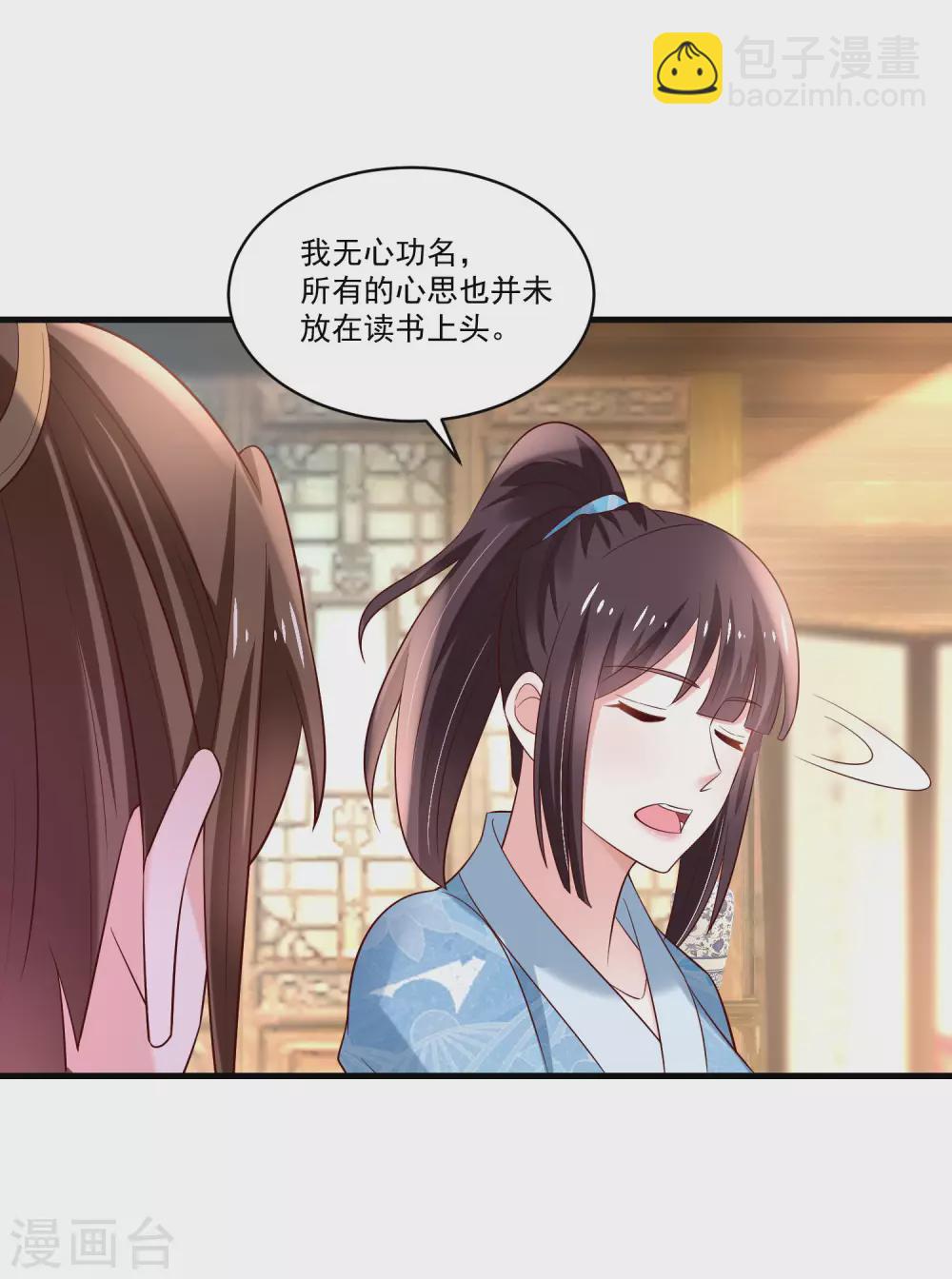 《农女殊色》第188话 人各有志 第11页