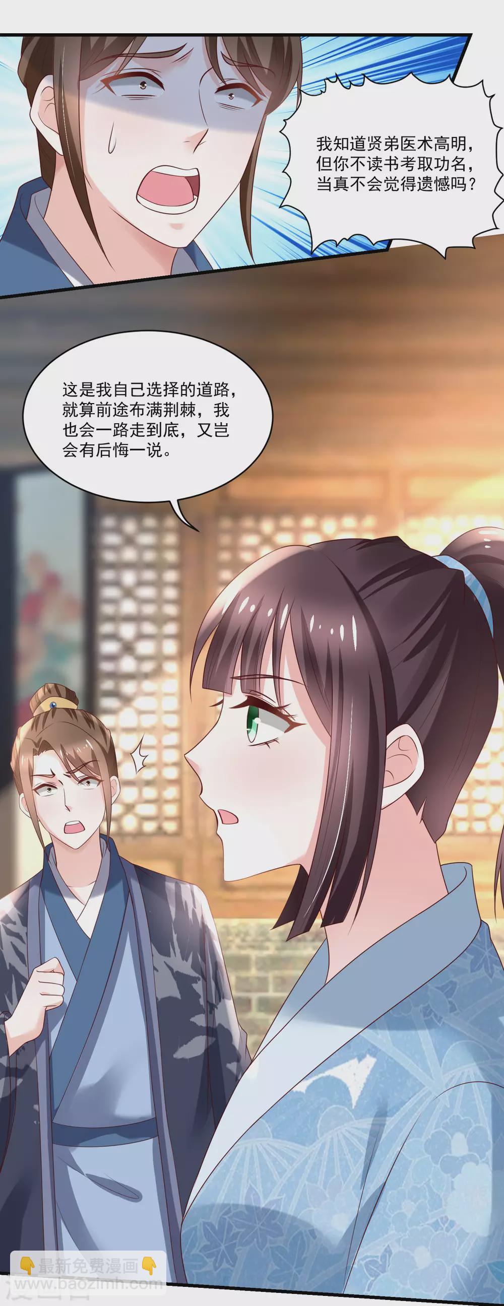 《农女殊色》第188话 人各有志 第12页