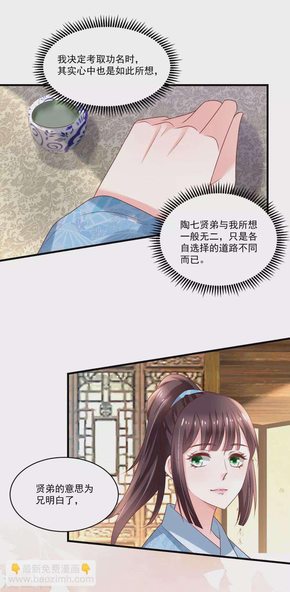 《农女殊色》第188话 人各有志 第14页